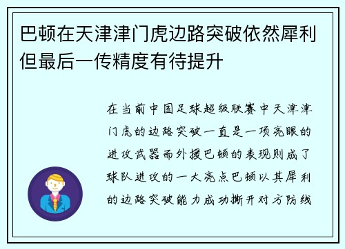 巴顿在天津津门虎边路突破依然犀利但最后一传精度有待提升 巴顿在天津津门虎边路突破依然犀利但最后一传精度有待提升