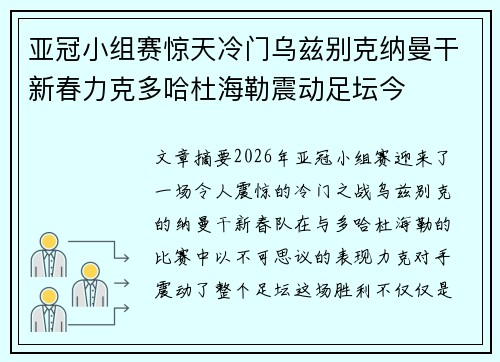 亚冠小组赛惊天冷门乌兹别克纳曼干新春力克多哈杜海勒震动足坛今